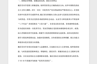 2021年申報省優(yōu)秀共青團員事跡材料