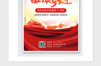 2021年慶祝八一建軍節92周年黨政海報