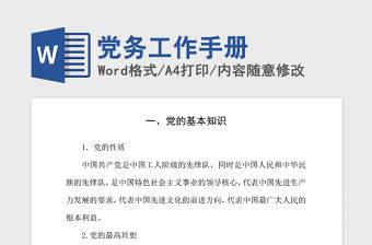 2021年黨務工作手冊