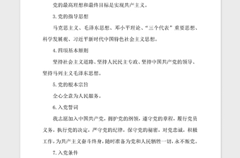 2021年黨務(wù)工作手冊(cè)