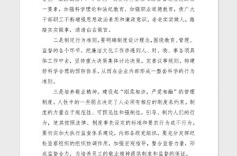 2021年黨政廉潔建設(shè)心得體會