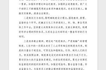 2021年党政廉洁建设心得体会