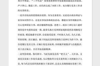 2021年優秀黨務工作者事跡材料模板