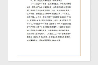 工作總結-2019年第二季度黨風廉政建設工作總結