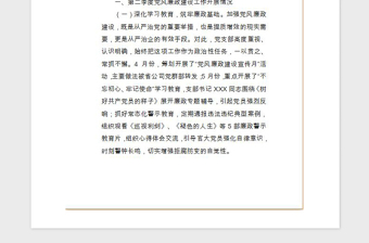 工作總結(jié)-2019年第二季度黨風(fēng)廉政建設(shè)工作總結(jié)