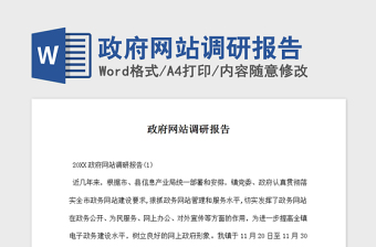 2021年政府網(wǎng)站調(diào)研報告