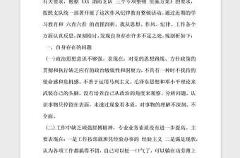 2021年部隊(duì)士官黨員對(duì)照檢查材料參閱