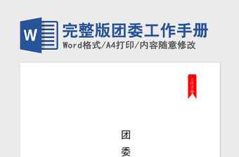 2021年完整版團委工作手冊