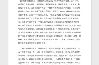 2021年優秀大學生入黨志愿書范文