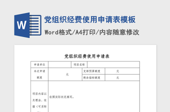 2022党费使用清单