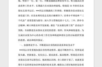 2021年黨支部書記個人先進事跡材料 范本