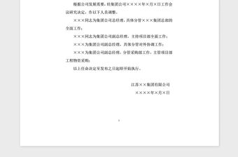 2021年集團公司人事任命紅頭文件