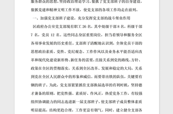 2021年先進(jìn)黨支部事跡材料精選