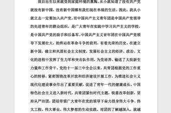 2021年入團申請書(800字)