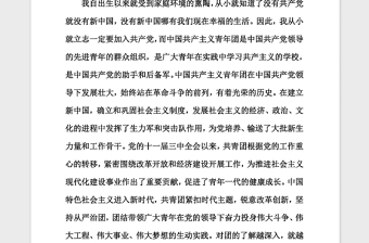 2021年入團(tuán)申請(qǐng)書(800字)