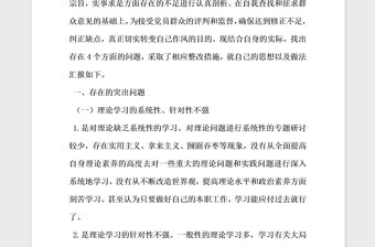 2021年學校副主任三嚴三實專題民主生活會個人剖析材料