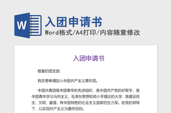2021年入團申請書