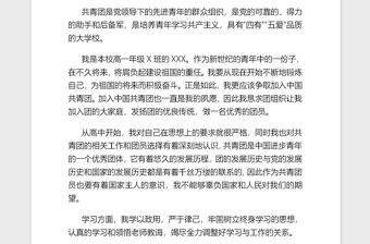2021年入團申請書