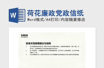 2021年荷花廉政黨政信紙