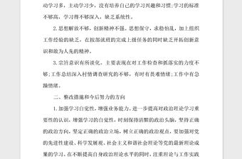 2021年黨員個人自查自改報告