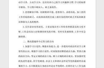 2021年黨員個人自查自改報告