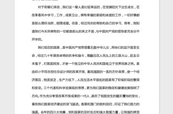 2021年企業(yè)員工入黨申請(qǐng)書(shū)