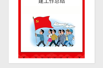 2021年學(xué)校黨支部年黨建帶少建工作總結(jié)