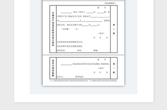 2021年中國(guó)共產(chǎn)黨黨員組織關(guān)系介紹信
