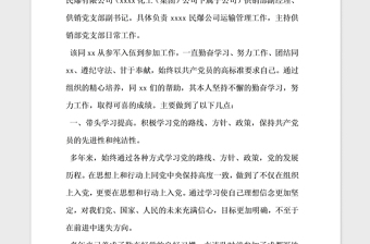2021年優(yōu)秀共產(chǎn)黨員先進(jìn)事跡材料黨支部副書記