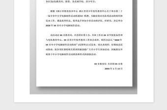 2021年紅頭文件政府教育局