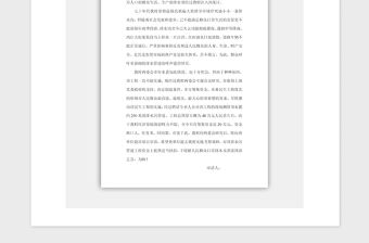 2021年黨政資金申請報告