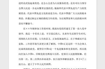 2021年部隊(duì)軍人入黨轉(zhuǎn)正申請書怎么寫