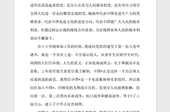 2021年部隊(duì)軍人入黨轉(zhuǎn)正申請(qǐng)書怎么寫