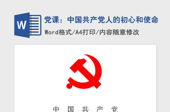 2021中国共产党的初心