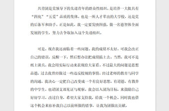 2018年1初中學(xué)生的入團(tuán)申請(qǐng)書(shū)范文