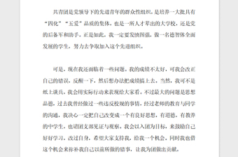 2018年1初中學(xué)生的入團(tuán)申請(qǐng)書(shū)范文