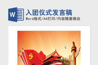 2022红色党政风共青团入团仪式发言材料模板