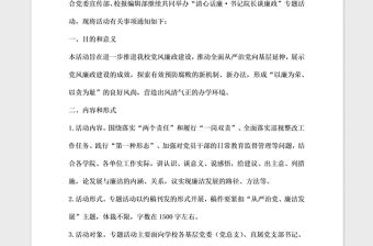 2021年第十八個黨風廉政建設宣傳教育月清心話廉書記院長談廉政專題活動方案