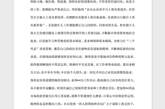 2021年黨政領(lǐng)導(dǎo)干部個(gè)人年終總結(jié)