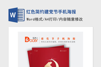 2021年紅色簡約建黨節手機海報