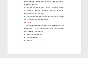 2021年紀檢監察黨紀法規知識試題及答案