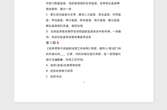 2021年紀(jì)檢監(jiān)察黨紀(jì)法規(guī)知識試題及答案