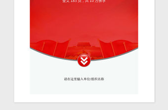 2021年兩個維護核心黨建理論學習手冊