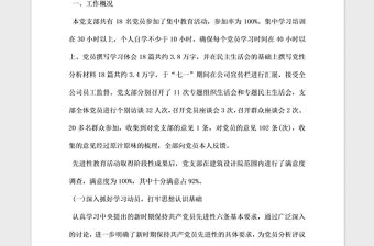 2021年公司先進性教育活動優秀基層黨組織申報材料