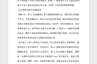 2021年社區(qū)優(yōu)秀黨員先進事跡材料