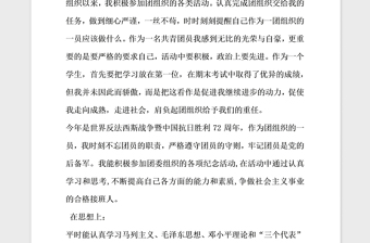2021年優(yōu)秀團員個人先進事跡材料學校篇