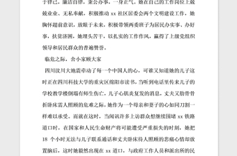 2021年精選社區(qū)優(yōu)秀黨員先進事跡材料