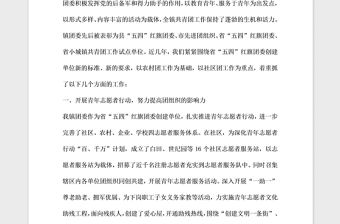 2021年鄉(xiāng)鎮(zhèn)五四紅旗團(tuán)委申報(bào)材料
