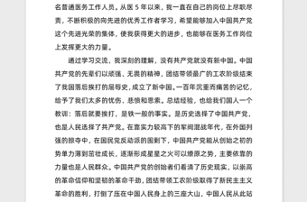 2021年醫(yī)生護(hù)士入黨申請(qǐng)書(shū)