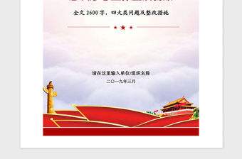 2021年黨委黨支部意識形態工作整改臺賬